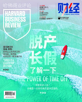 哈佛商业评论中国2025年第7期 - 脱产长假了解一下
