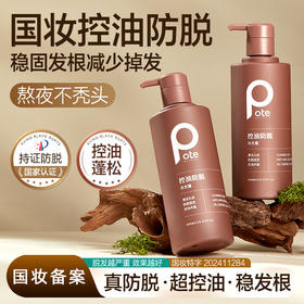 【防脱固发】柏缇控油防脱洗发露 三维防脱+固发双效合一 稳固发根 去油蓬松轻盈  国妆特证认证 450ML/瓶