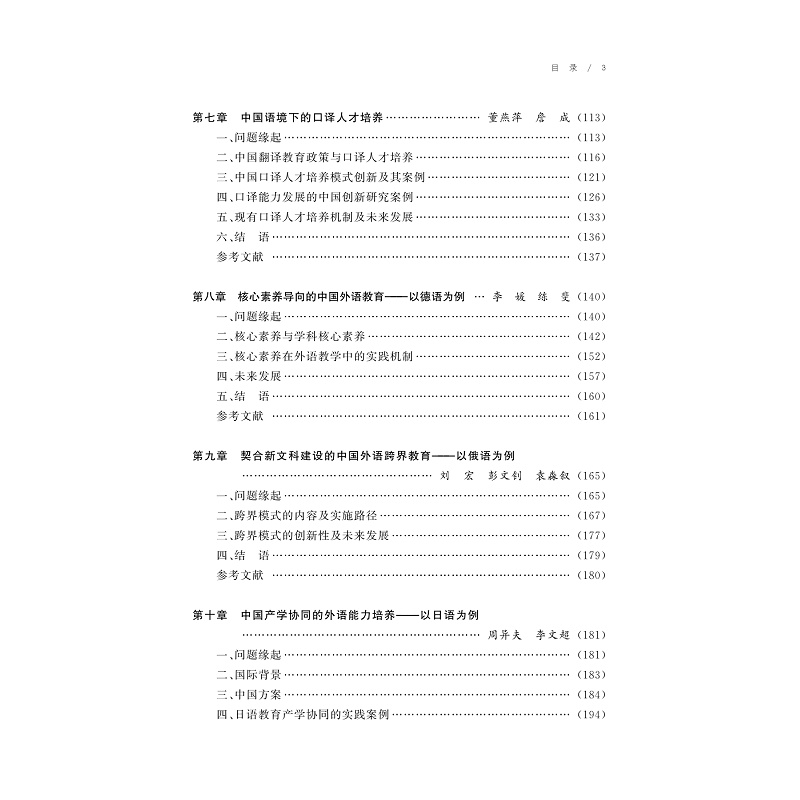 试读PDF-9787308257800(1-1)-中国应用语言学理论和实践创新手册_012.jpg