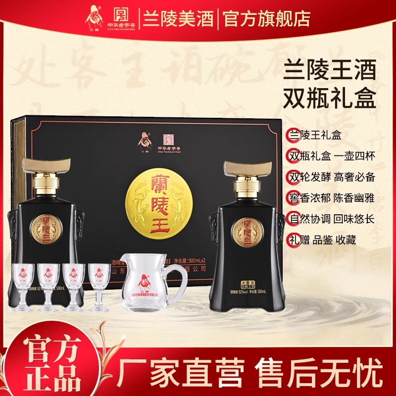 兰陵 兰陵黑王礼盒 52度浓香型白酒500mL*2礼盒装 内置一个分酒器四个小酒杯