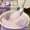 轻遇（SoftCrush）0蔗糖香芋泥厚乳口味下午茶冷饮网红甜品家庭装冰淇淋460ml 商品缩略图2