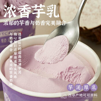 轻遇（SoftCrush）0蔗糖香芋泥厚乳口味下午茶冷饮网红甜品家庭装冰淇淋460ml 商品图2