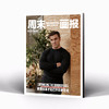 周末画报 商业财经时尚生活周刊2025年7月1385期 商品缩略图1