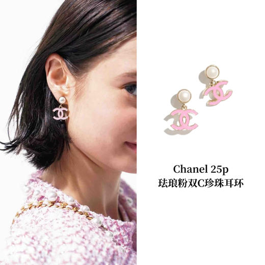 CH-J 25P 珐琅粉双C珍珠耳环 商品图0