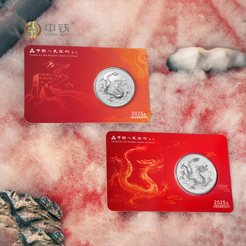 2025年中国龙银币智能卡套装（升龙+长城）