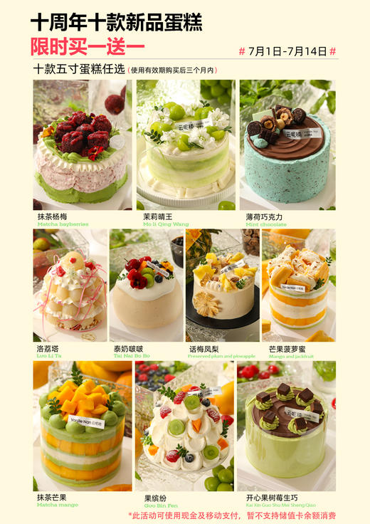 开心果树莓生巧 商品图1