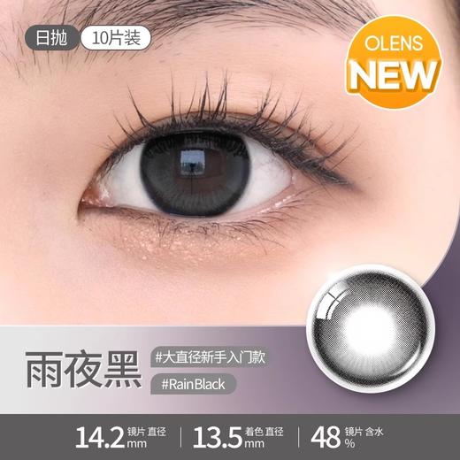 「日抛」韩国OLENS 新品10片装【Glowy Natural ShineBlack Ending Scandi ShineTouch NIANN Realish RainBlack】 商品图13