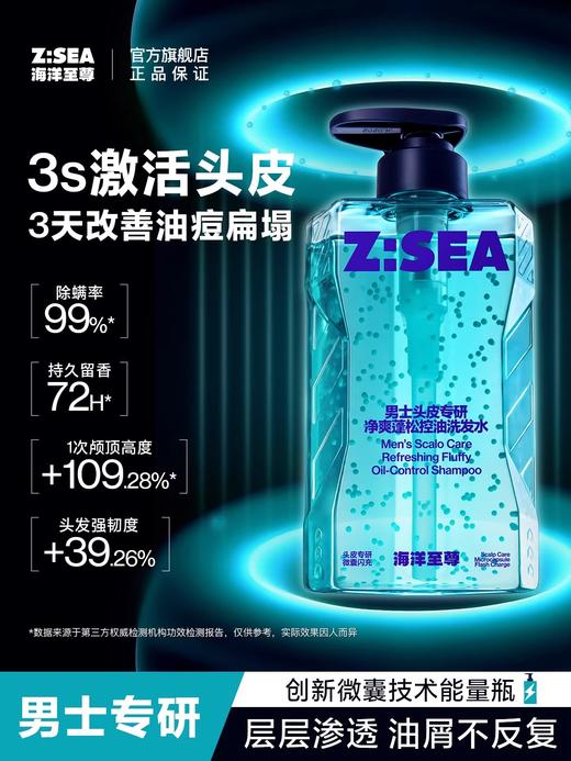 海洋至尊净爽蓬松洗发水370g 商品图1