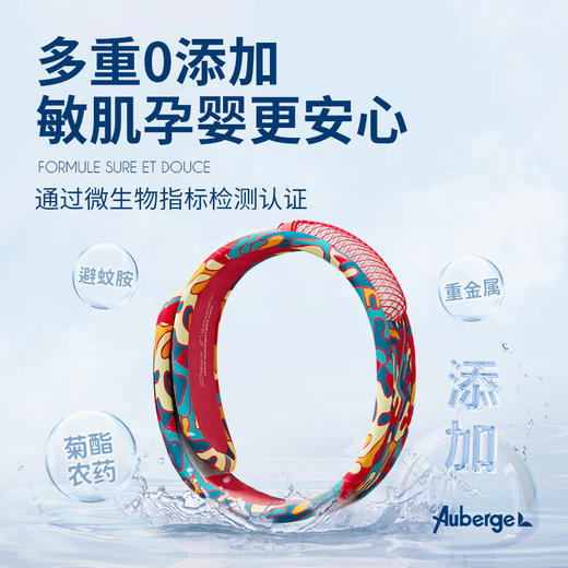 【手环1+1】Auberge经典&R系列驱蚊手环 商品图12