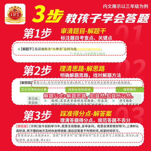 【2025新版】小学语文阅读训练100篇超详解1-6年级各地通用 商品图2