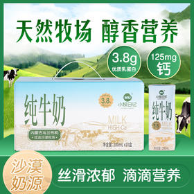 严选 | 小牧日记内蒙古纯牛奶 200ml*10盒/箱 蛋白质含量3.8克 配料表只有生牛乳
