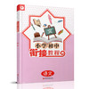2025年 小学初中衔接教程 语文 基础知识 阅读写作 含参考答案 江苏凤凰教育出版社 商品缩略图2