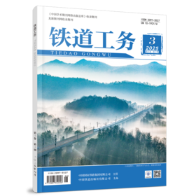 2097-3527铁道工务（第3卷第3期）