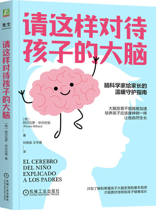【樊登解读书】请这样对待孩子的大脑 商品图2