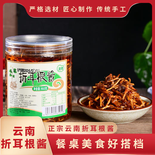 【云南】折耳根酱380g 商品图0