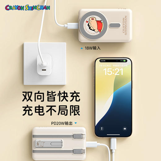ROCK 蜡笔小新 P50五合一磁吸支架带线PD20W快充移动电源10000mAh 商品图4