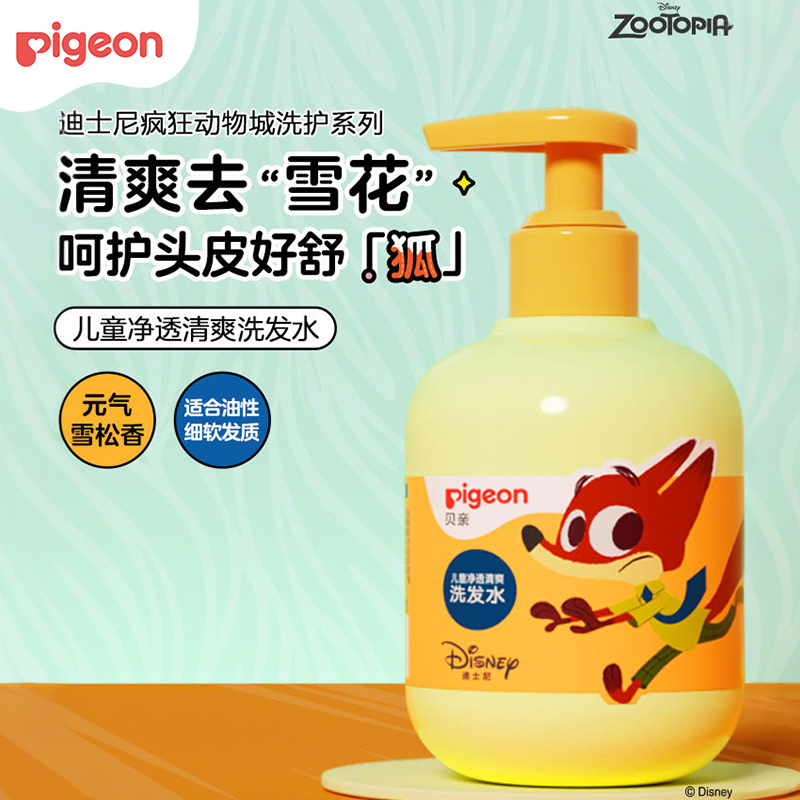 【官方自营】奚梦瑶推荐！PIGEON/贝亲迪士尼疯狂动物城3岁+洗护系列儿童可用洗发水护发素