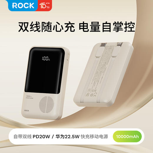 ROCK P95/P99自带双线PD 22.5W快充移动电源10000/20000mah 商品图0
