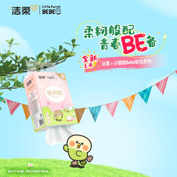 洁柔抽纸悬挂式挂抽3层280抽*4提面巾纸纸巾立体压花棉柔触感小鹦鹉 /家庭清洁/纸品 /清洁纸品 /抽纸 商品图5