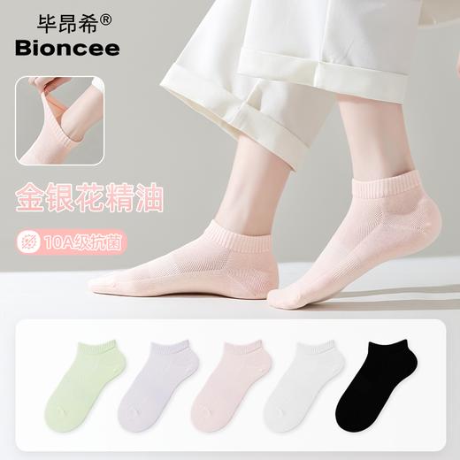 【10A级yi菌】BIONCEE毕昂希 男女款金银花精油防臭袜10双装 10Ayi菌久穿不臭脚；新疆长绒棉舒爽透气，亲肤柔软耐磨耐用；科技纺织+植物精粹，面料更柔软细腻 商品图1