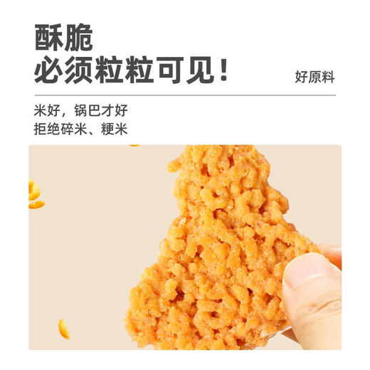 蟹黄锅巴【按盒销售 参考260g±5%】 商品图3
