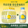 【必买尝鲜】柚香谷宋柚汁300g*5瓶+柚嗞汽水/乳酸菌*1瓶超值6瓶组合 商品缩略图0