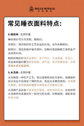 选睡衣不踩雷，各种面料怎么挑？
