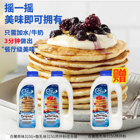 【买就送酪乳味预拌粉1瓶，到手3瓶】白翼原味*1+酪乳味*1松饼预拌粉组合装