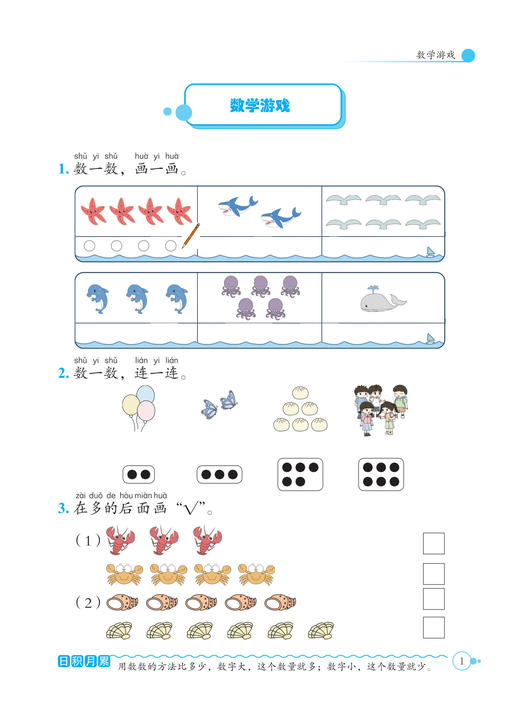 “黄冈小状元”《口算速算练习册》+《同步计算天天练》+《解决问题天天练》（共3本）1-6年级上册 人教版 商品图11