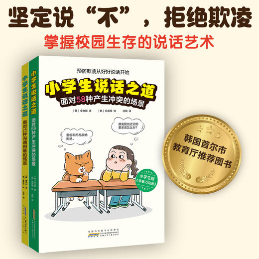 小学生说话之道2册 商品图0