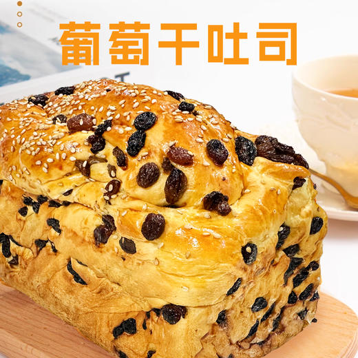 葡萄干吐司【按个销售 参考480g±5%】 商品图0