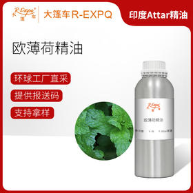 欧薄荷精油 印度attar油芳疗护理香氛调香居家空间香薰大篷车精油