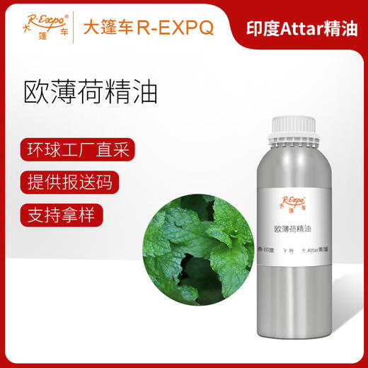 欧薄荷精油 印度attar油芳疗护理香氛调香居家空间香薰大篷车精油 商品图0