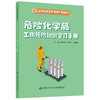 工伤预防知识学习手册系列从书 商品缩略图9