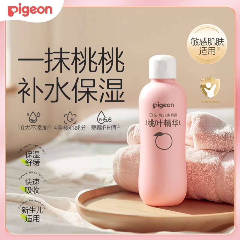【官方自营】贝亲防痱止痒 桃子水 桃叶精华爽身露200ml（新生儿可用）