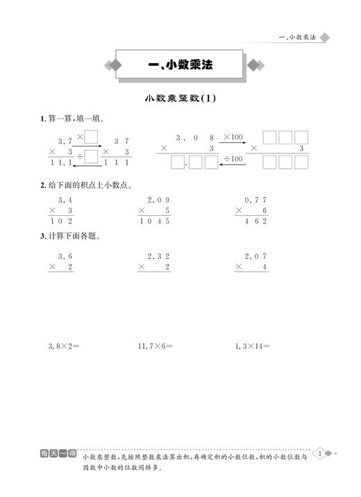 “黄冈小状元”《口算速算练习册》+《同步计算天天练》+《解决问题天天练》（共3本）1-6年级上册 人教版 商品图14