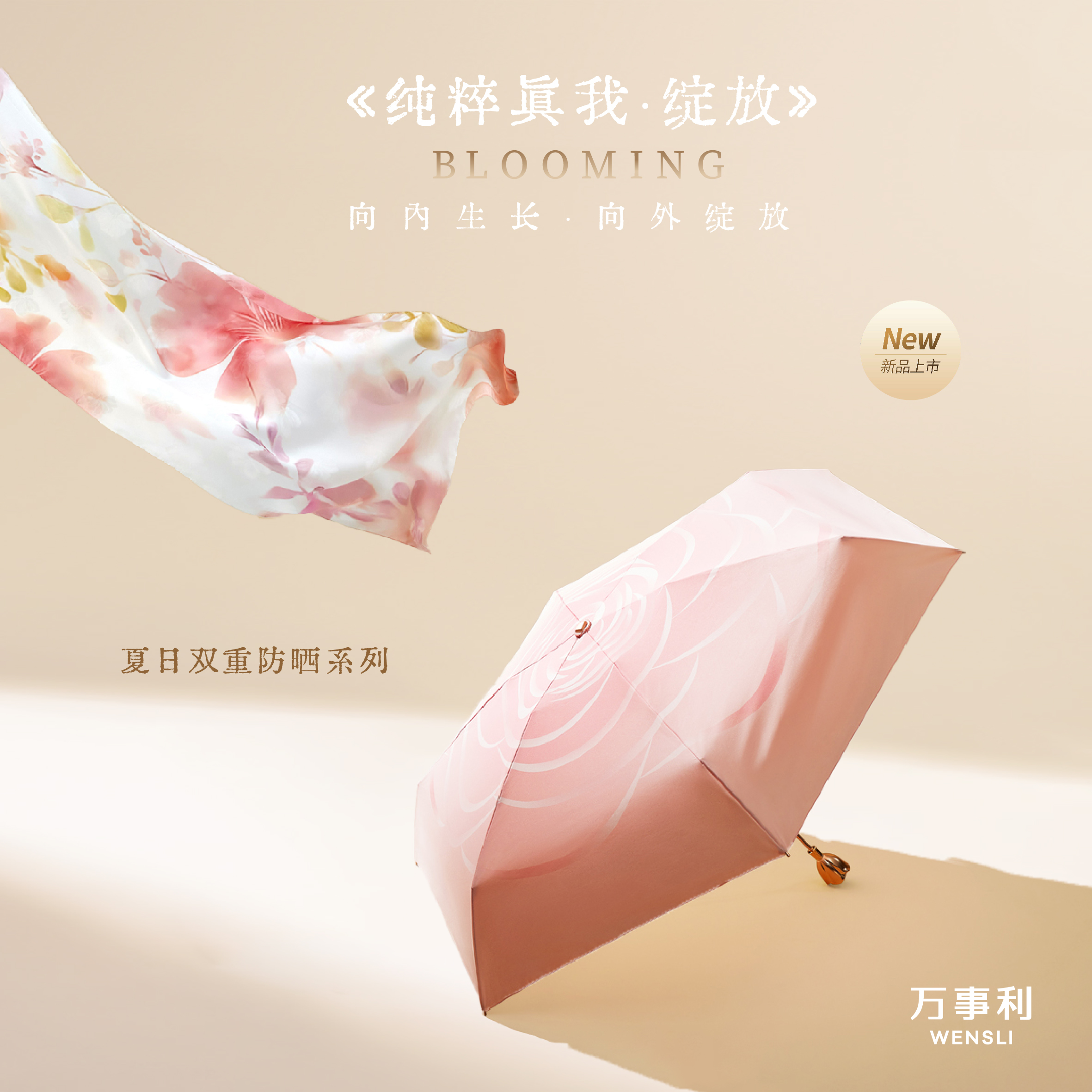 万事利“纯粹真我·绽放”礼盒（防晒长巾款）