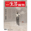 【三联生活周刊】2025年第27期1346 诗无济于事 ：重读穆旦 商品缩略图0