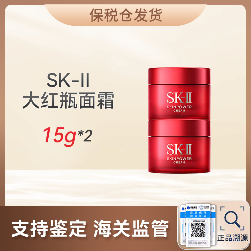 心选丨【保税仓顺丰直发】SK-II大红瓶小样15g*2（合并订单不发货）