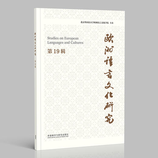 欧洲语言文化研究 商品图0