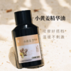菜头商城 小黄姜精华油 100毫升 商品缩略图1