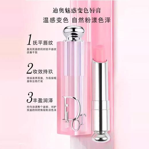 【全新上市 2025新版】Dior/迪奥变色润唇膏 水润护唇 自然唇色#001 #004明星色号 3.2g下单2只赠礼袋 商品图8