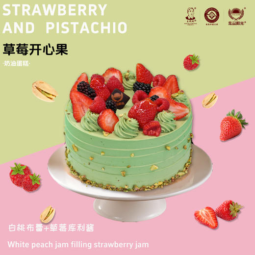 草莓开心果 商品图0