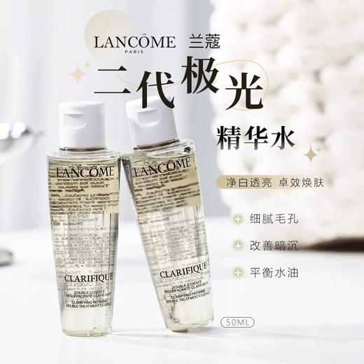 ▲中小样 兰蔻极光水  50ML 全新二代！ 商品图1