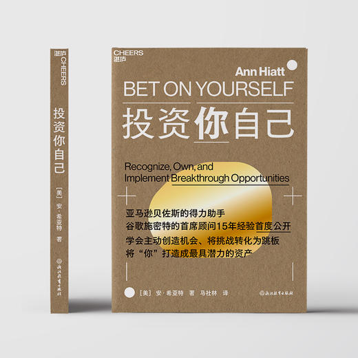投资你自己  自我进阶指南，硅谷传奇CEO幕后参谋长15年实战经验！ 商品图2
