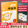 2025年秋 语文课时作业本5上 配人教部编版 小学同步教辅  五年级上 江苏专用 同步教辅 课时教辅单元期中期末练习 商品缩略图0