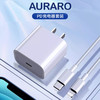 买一套送一套 快充套装内含插头+充电线  3C认证高质快充组合 A-5284   AURARO 商品缩略图1