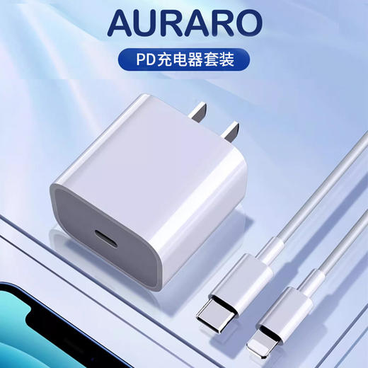 买一套送一套 快充套装内含插头+充电线  3C认证高质快充组合 A-5284   AURARO 商品图1