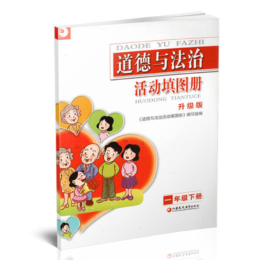 2025春 道德与法治活动填图册 一年级下册 1下 无答案 升级版 统编版 江苏凤凰教育出版 商品图2