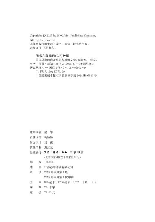 美国早期的商业公司与政治文化 商品图2